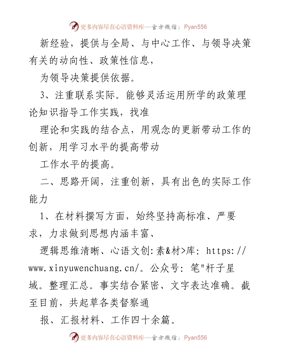 [工作总结] 政府部门 - XX同志工作表现总结报告.docx_第2页