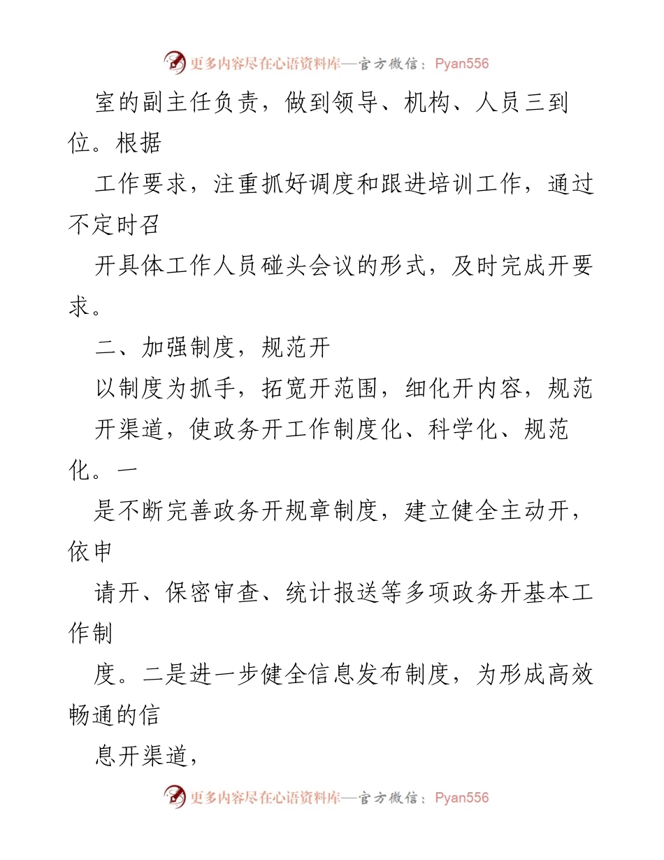 [工作总结] 政务工作 - 2023年卫健委政务开放工作总结.docx_第2页