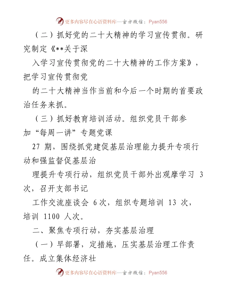 [工作总结] 村党委 - 村党委工作总结与2024年工作计划.docx_第2页