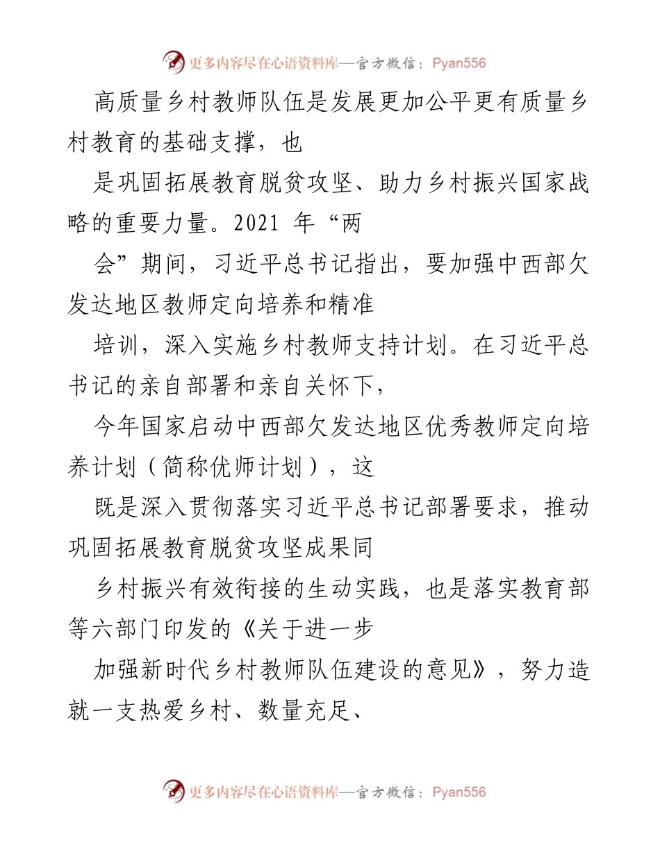 [工作总结] 教育领域 - 高质量乡村教师队伍建设的实践与成效.docx_第1页