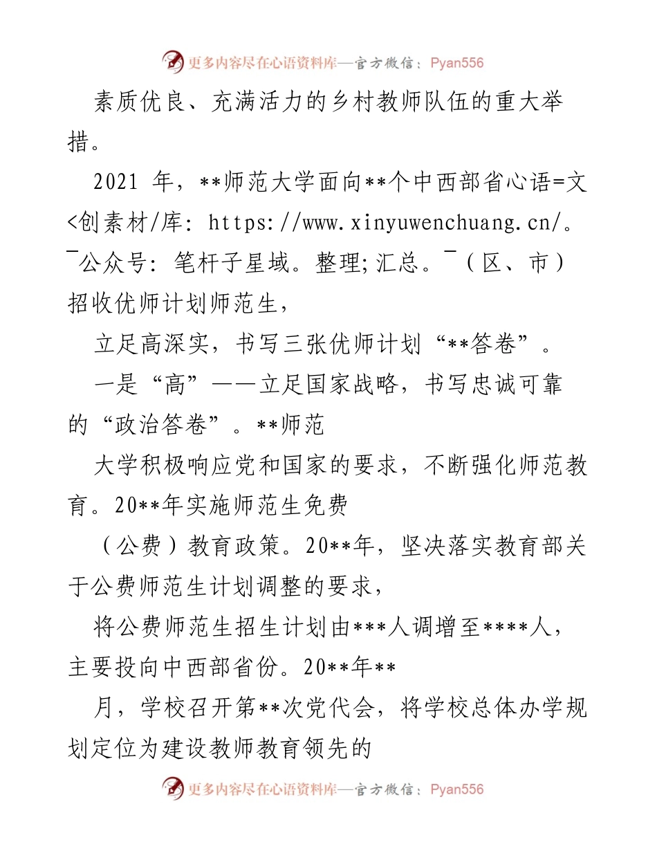 [工作总结] 教育领域 - 高质量乡村教师队伍建设的实践与成效.docx_第2页
