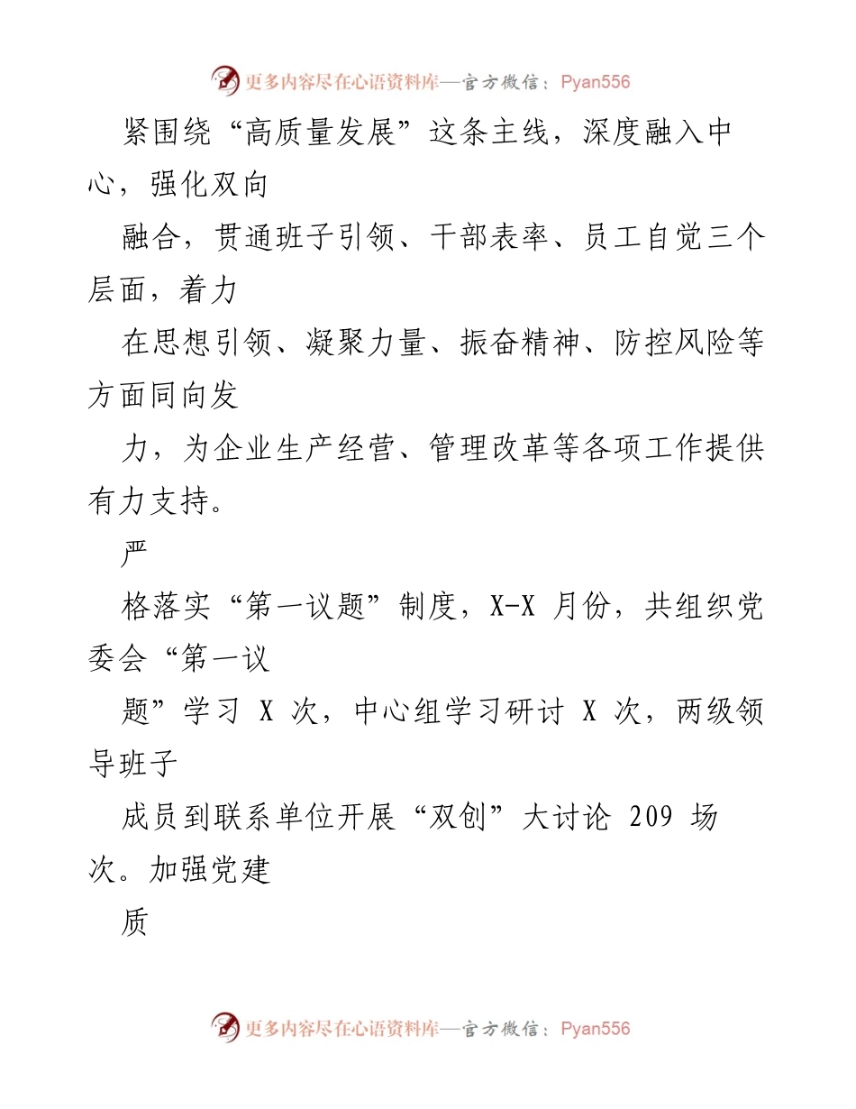 [工作总结] 年度总结 - 山西材料2022年工作总结与党建引领成效.docx_第2页