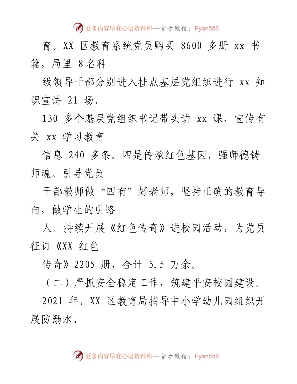 [工作总结] 教育系统年度总结 - XX区教育系统2021年度工作总结与安全建设汇报.docx_第2页