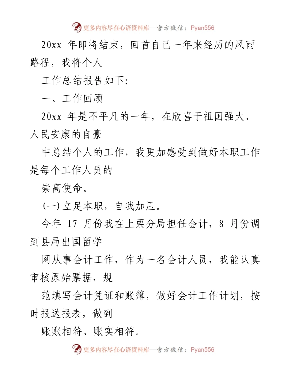 [工作总结] 年终总结 - 20xx年个人工作总结与反思_1.docx_第1页