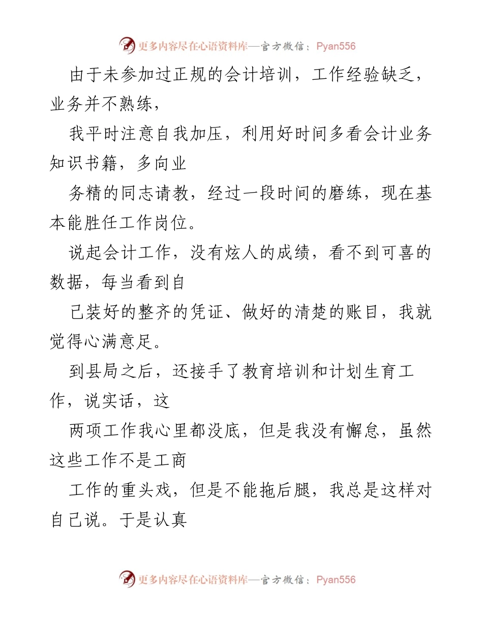 [工作总结] 年终总结 - 20xx年个人工作总结与反思_1.docx_第2页