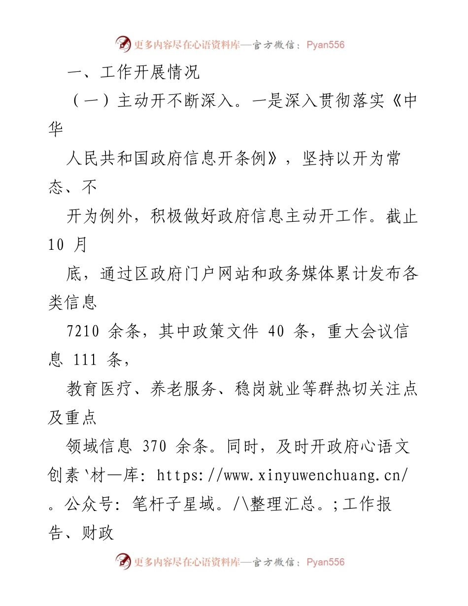 [工作总结] 政务公开 - xx 区政务公开工作推进情况汇报.docx_第2页