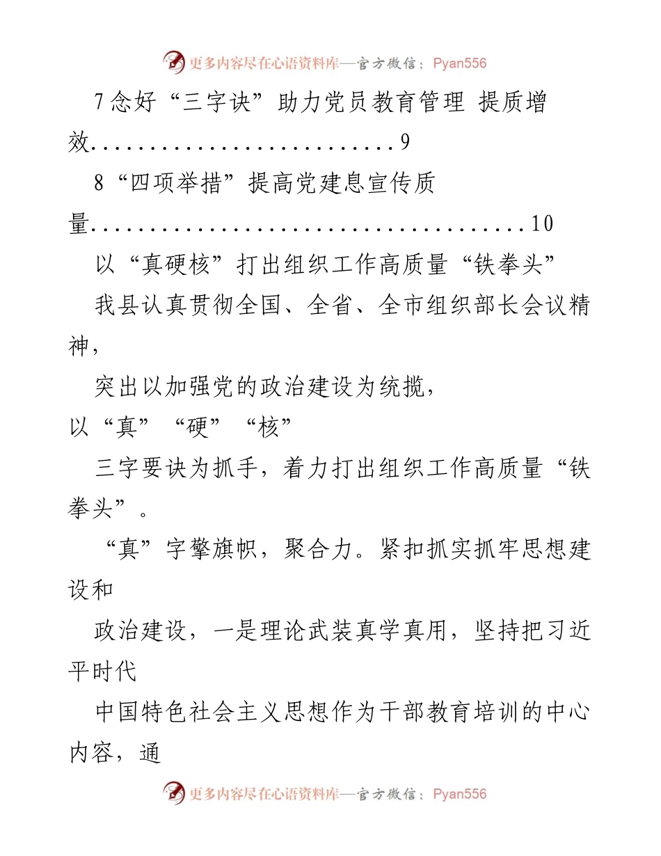 [工作总结] 打造高质量党建工作的“铁拳头”.docx_第2页