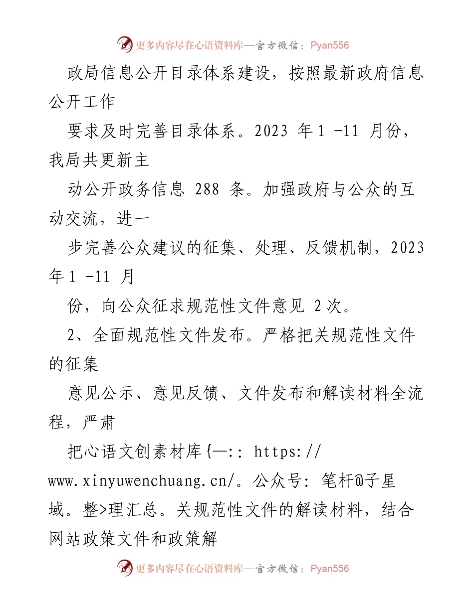 [工作总结] 政务公开 - 2023年县财政局政务公开工作总结及2024年工作思路.docx_第2页