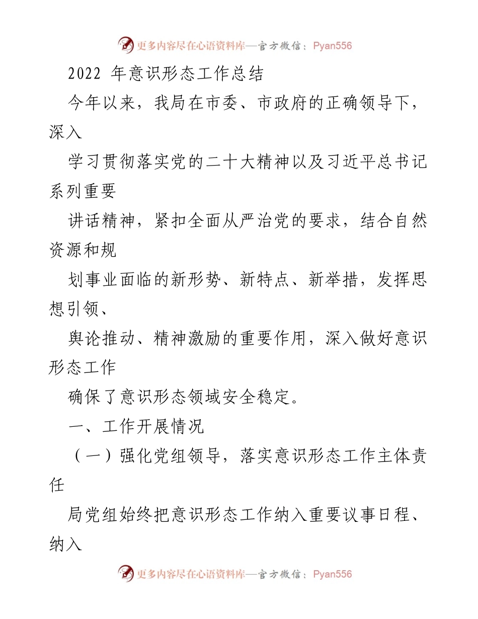 [工作总结] 意识形态工作 - 2022年意识形态工作总结报告.docx_第1页
