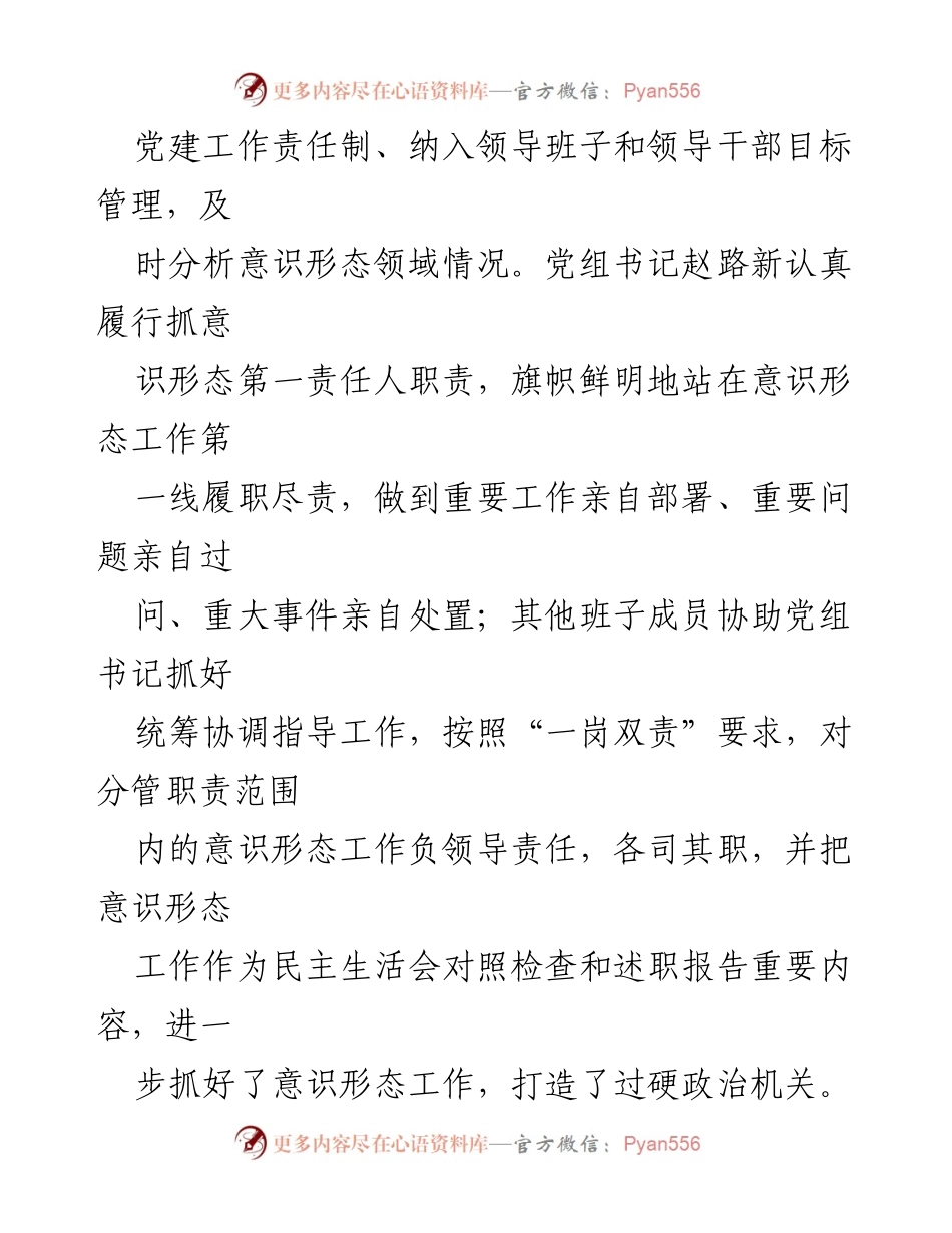[工作总结] 意识形态工作 - 2022年意识形态工作总结报告.docx_第2页