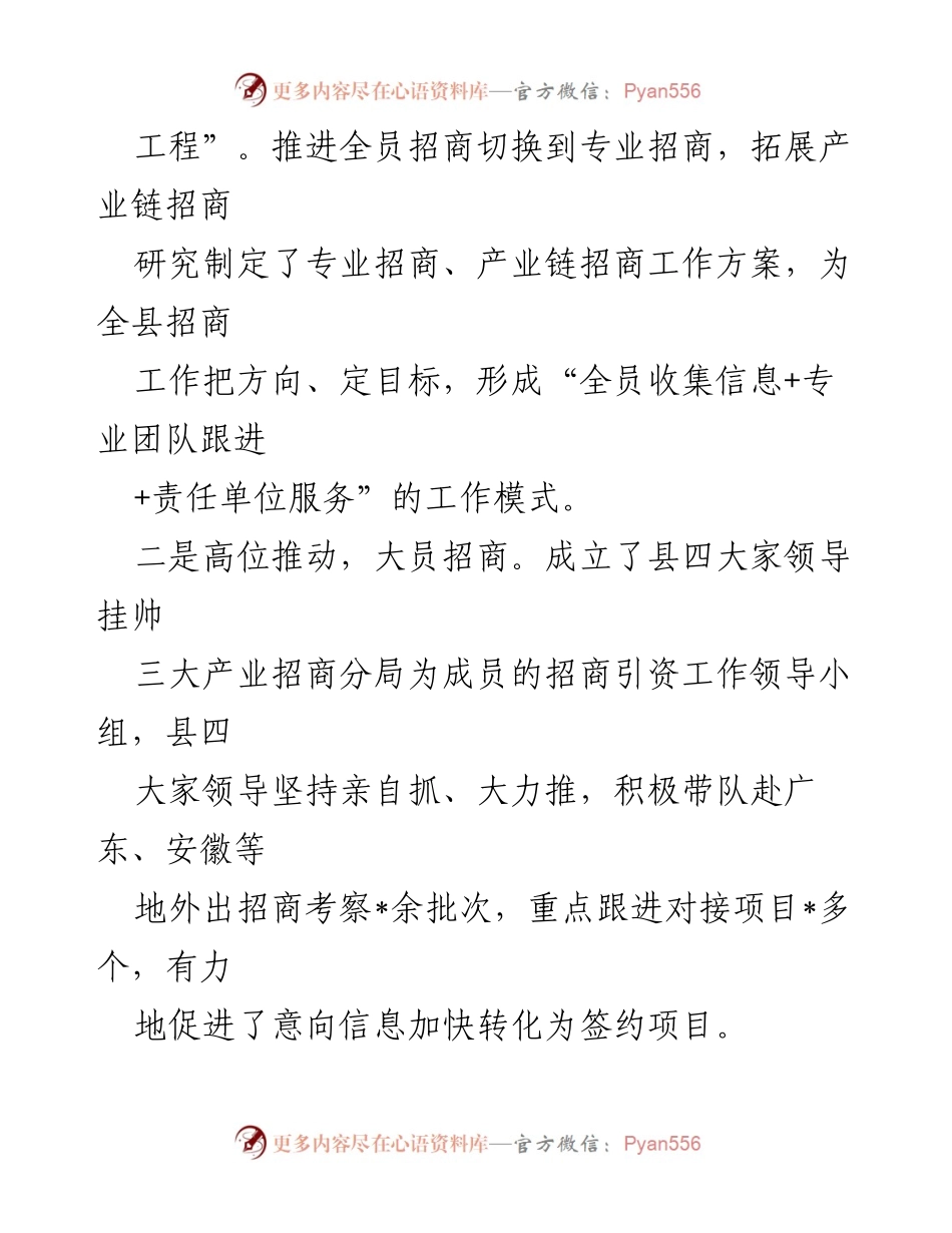 [工作总结] 招商引资 - 2024年招商工作情况总结与成效分析.docx_第2页