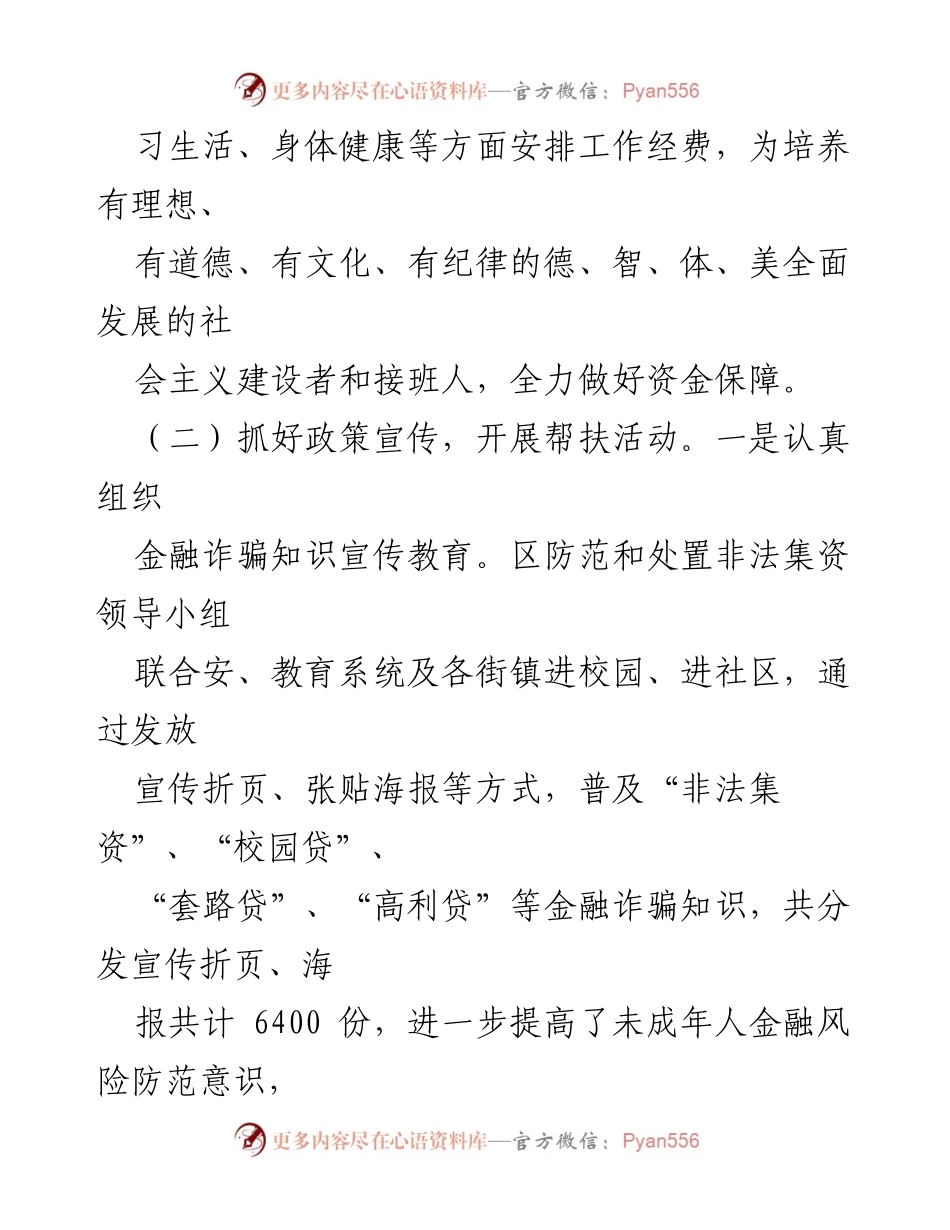 [工作总结] 未成年人保护工作会议 - __局未成年人保护工作开展情况总结与反思.docx_第2页