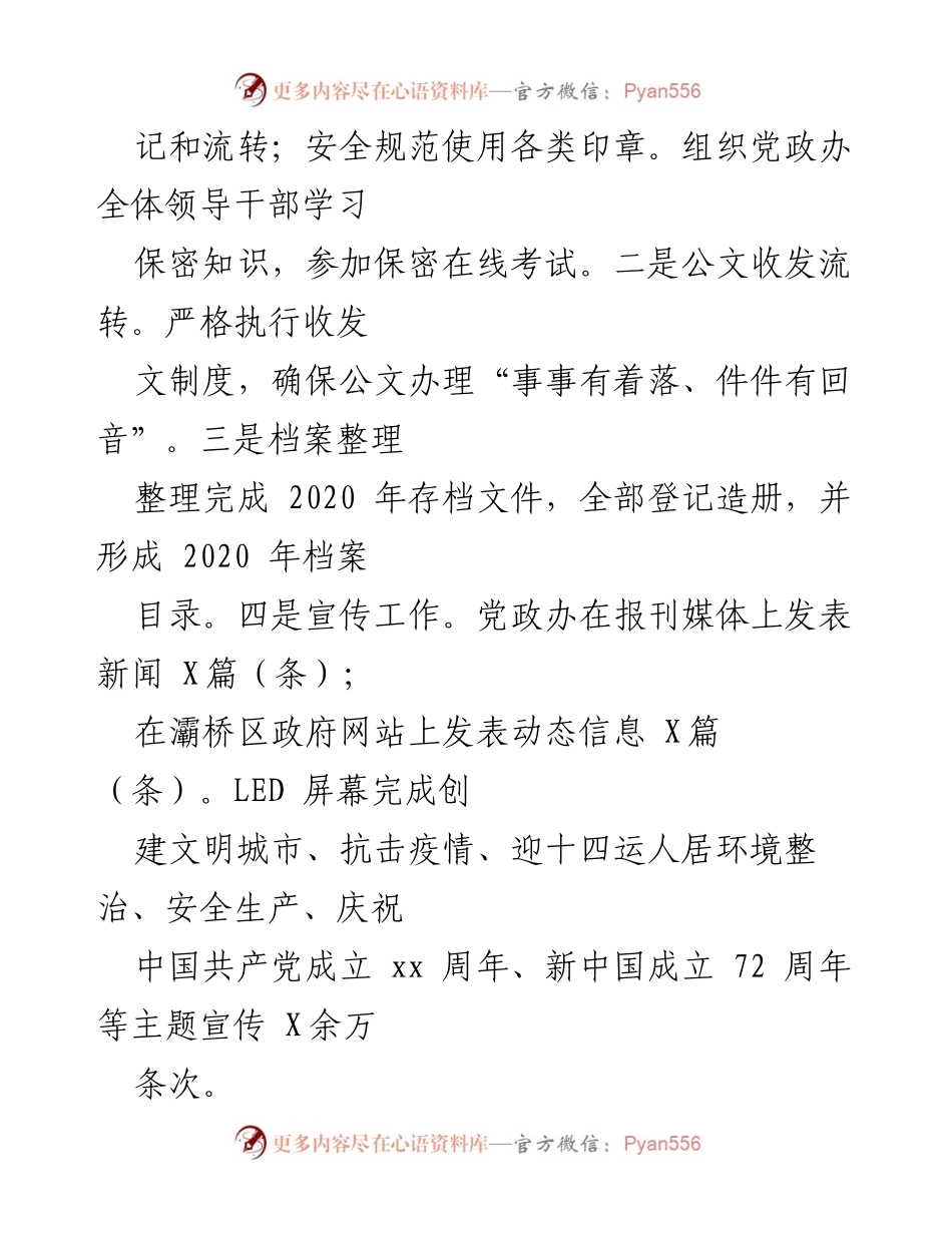 [工作总结] 志愿者活动 - 党政办在志愿者活动中的工作成效与廉政建设落实情况总结.docx_第2页