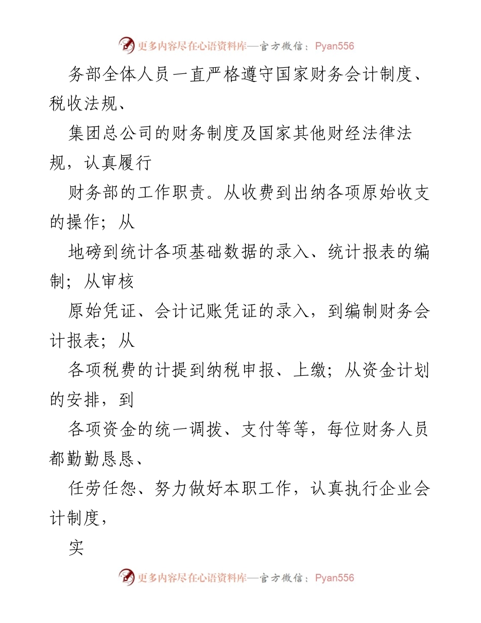 [工作总结] 年度总结 - 财务主管年度工作总结报告.docx_第2页