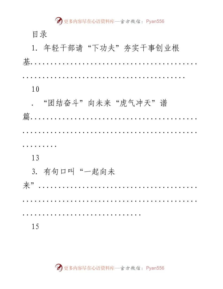[工作总结] 年轻干部夯实根基与团结奋斗的实践探索.docx_第1页