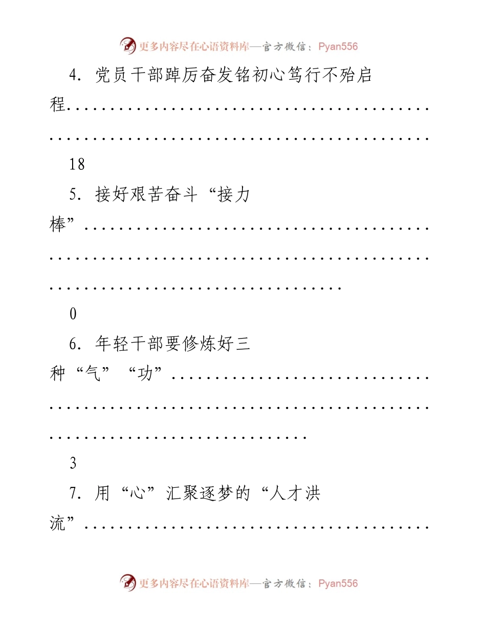 [工作总结] 年轻干部夯实根基与团结奋斗的实践探索.docx_第2页