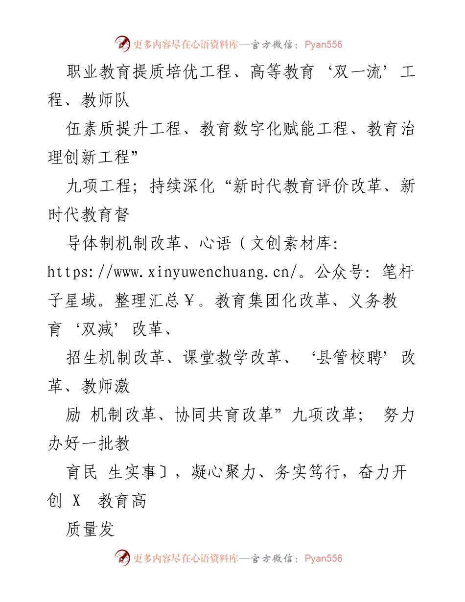 [工作总结] 教育工作会议 - 2024年某市教育工作要点与发展目标.docx_第2页