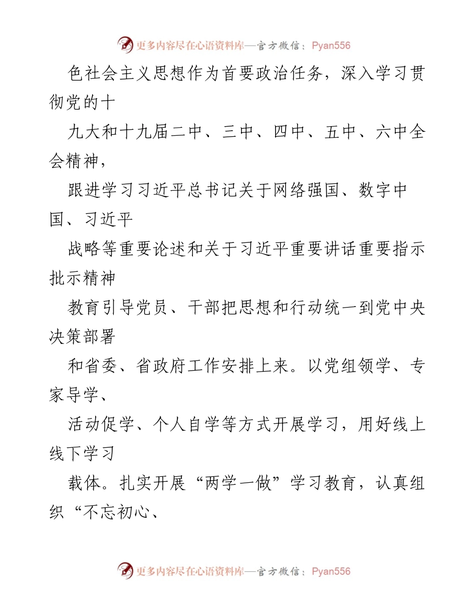 [工作总结] 意识形态工作 - 近三年意识形态工作责任制落实情况总结汇报_1.docx_第2页