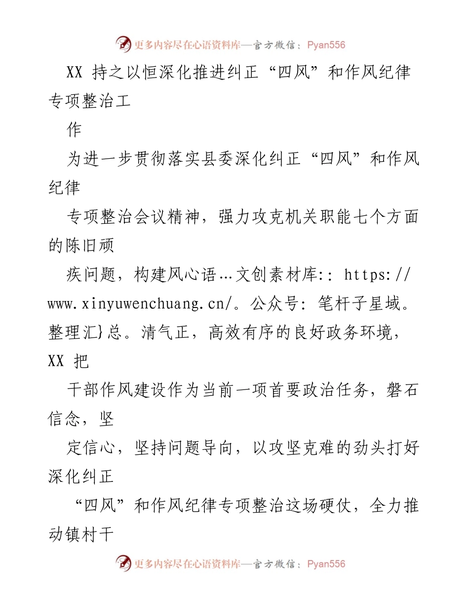 [工作总结] 机关作风整治 - 深化推进纠正“四风”和作风纪律专项整治工作总结.docx_第1页