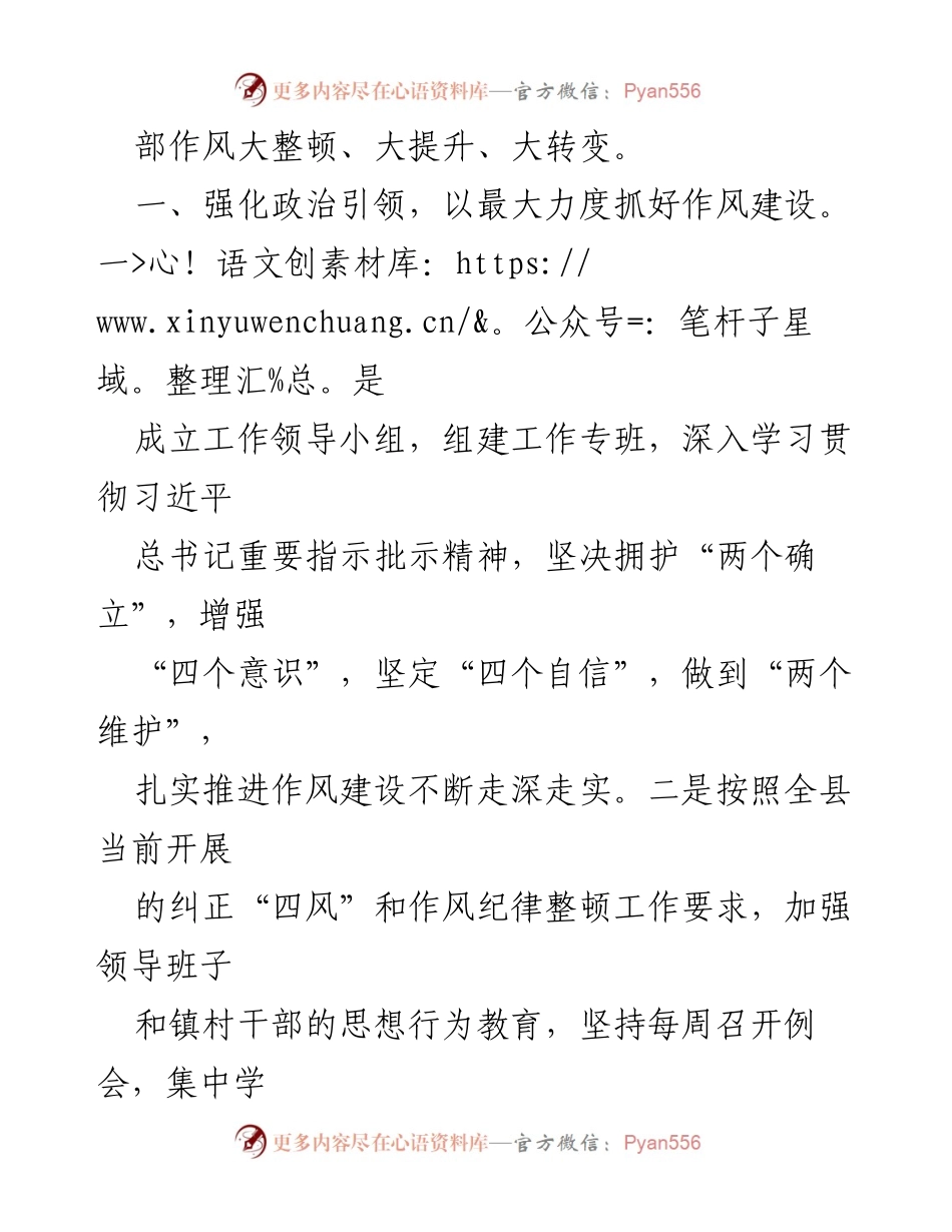 [工作总结] 机关作风整治 - 深化推进纠正“四风”和作风纪律专项整治工作总结.docx_第2页