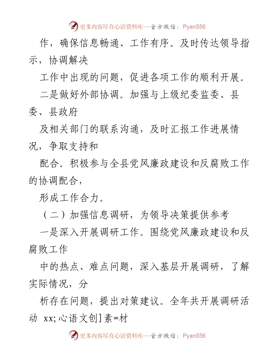 [工作总结] 年度汇报 - 县纪委监委办公室2024年工作总结报告.docx_第2页