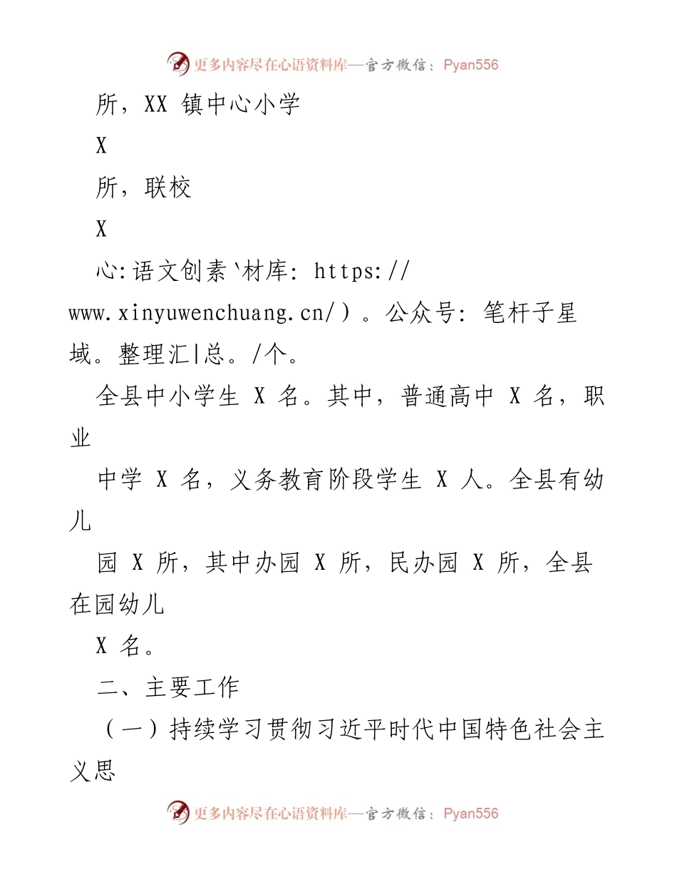 [工作总结] 教育科技局 - 2022年度教育科技事业工作总结.docx_第2页