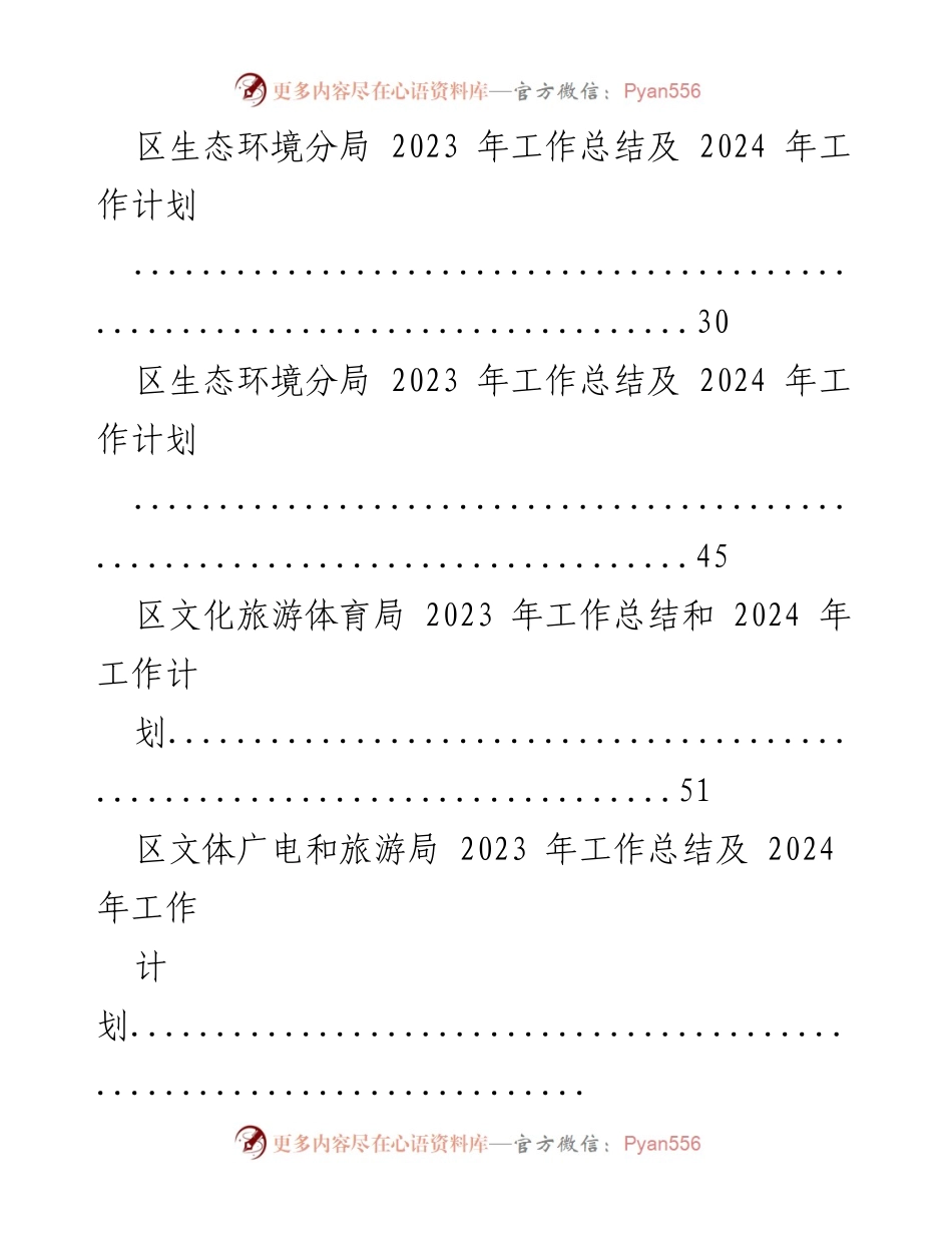[工作总结] 年度总结会议 - 2023年度工作总结与2024年工作计划汇编_1.docx_第2页