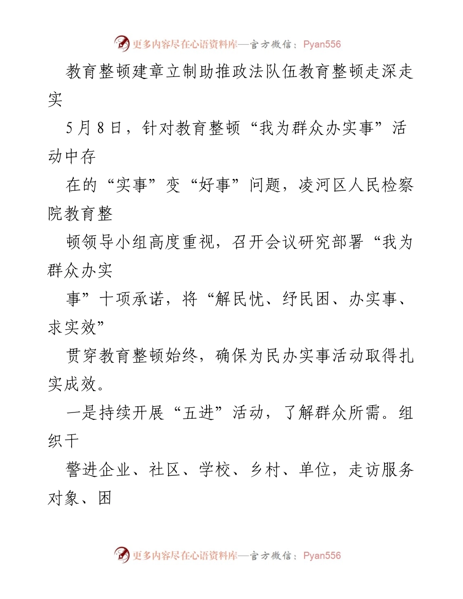 [工作总结] 教育整顿会议 - 深入推进政法队伍教育整顿，提升为民服务实效.docx_第1页