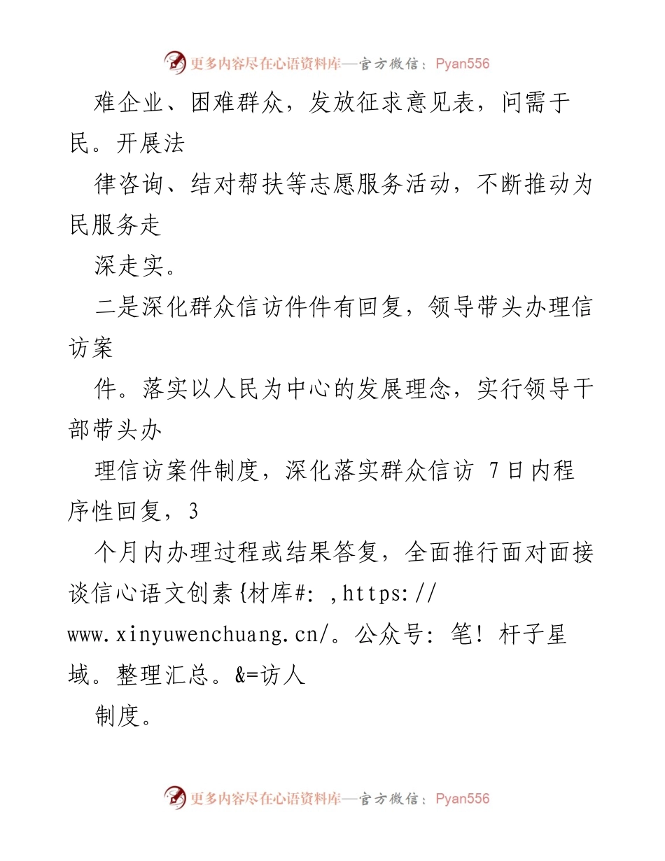[工作总结] 教育整顿会议 - 深入推进政法队伍教育整顿，提升为民服务实效.docx_第2页