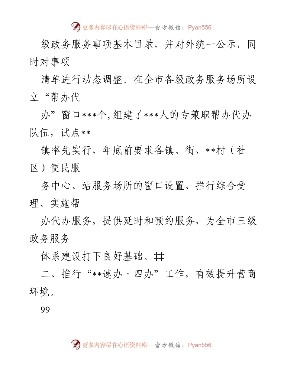[工作总结] 政务服务改革 - 2022年放管服改革工作总结及2023年工作计划_1.docx_第2页