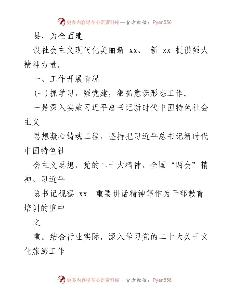 [工作总结] 文化旅游广电局 - 2023年上半年工作总结暨下半年工作思路.docx_第2页