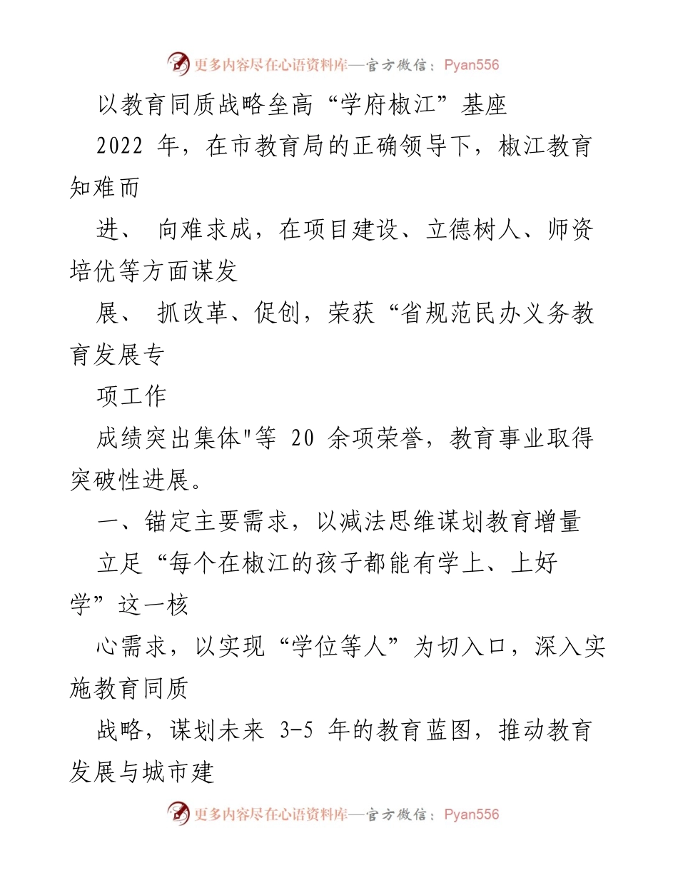 [工作总结] 教育发展 - 教育同质战略推动椒江教育跨越式发展.docx_第1页