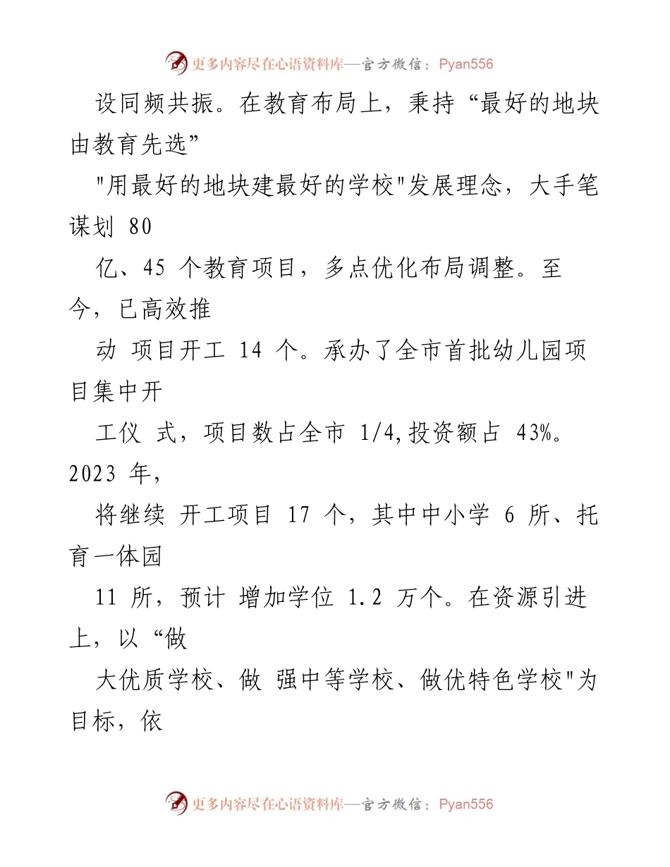 [工作总结] 教育发展 - 教育同质战略推动椒江教育跨越式发展.docx_第2页