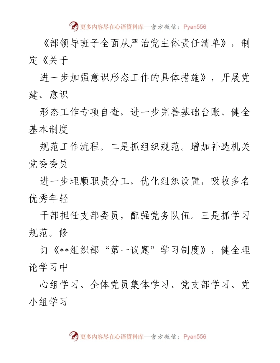 [工作总结] 机关党建工作 - 2024年上半年机关党建工作总结报告_1.docx_第2页