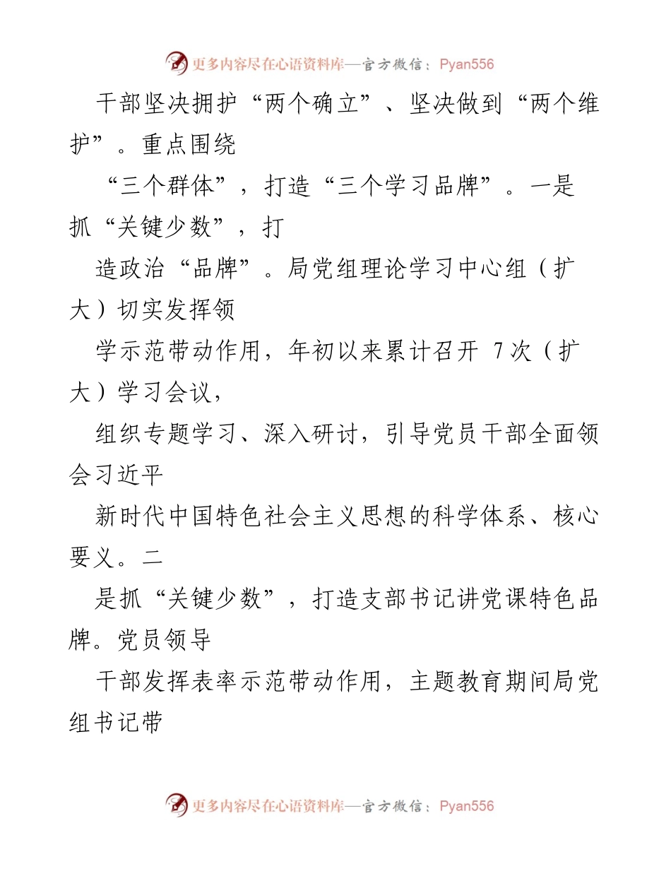 [工作总结] 机关党建 - 2024年省能源局模范机关创建工作开展情况报告.docx_第2页