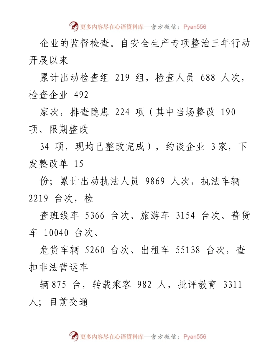 [工作总结] 拉萨市交通运输局 - 安全生产专项整治三年行动工作总结.docx_第2页