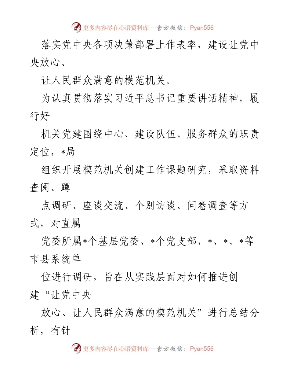[工作总结] 机关党建 - 推进模范机关创建工作的思考与建议_1.docx_第2页