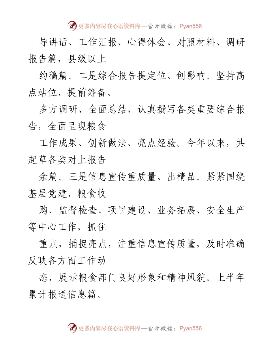 [工作总结] 机关办公室 - 办公室工作总结与决策落实报告.docx_第2页