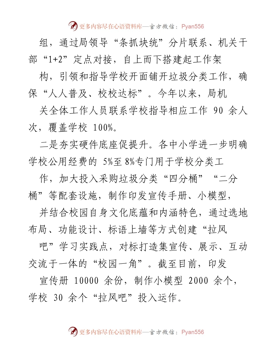 [工作总结] 教育系统 - 垃圾分类工作总结：三位一体的全力推进.docx_第2页
