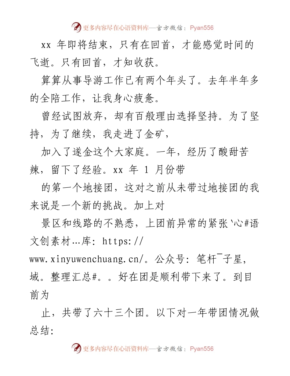 [工作总结] 年终总结 - 导游工作两年回顾与经验总结.docx_第1页