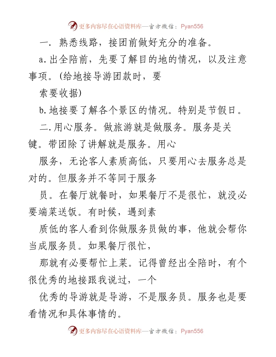 [工作总结] 年终总结 - 导游工作两年回顾与经验总结.docx_第2页