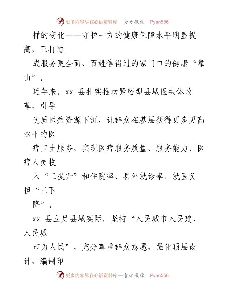 [工作总结] 新型城镇化试点 - xx县新型城镇化试点工作总结与民生提升成效.docx_第2页