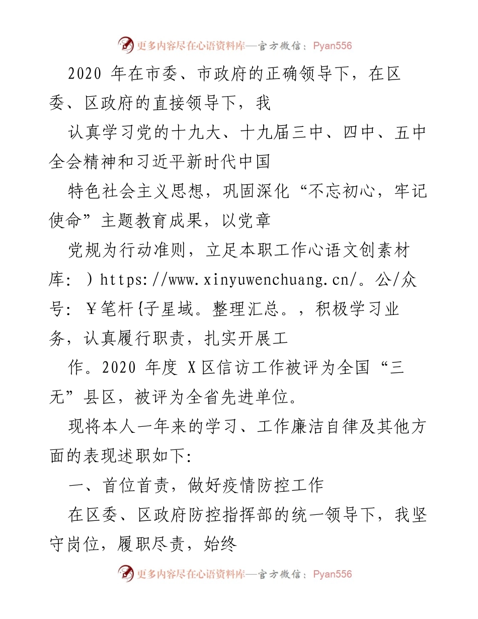 [工作总结] 年度述职 - 2020年度疫情防控工作述职报告.docx_第1页