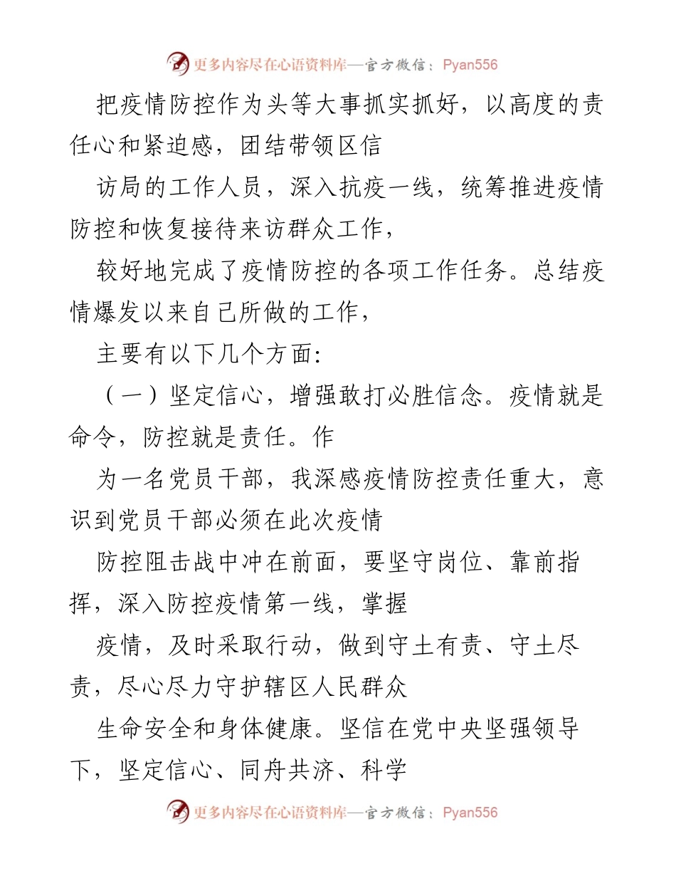[工作总结] 年度述职 - 2020年度疫情防控工作述职报告.docx_第2页