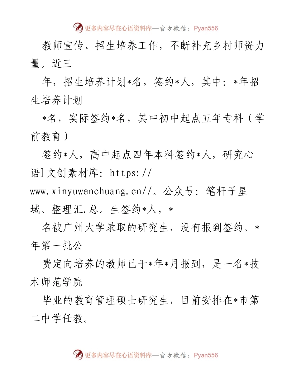 [工作总结] 教育局 - 2022年上半年人才工作实施情况汇报.docx_第2页