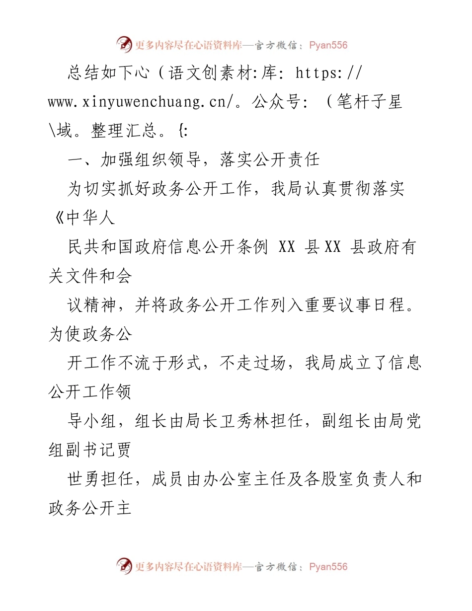 [工作总结] 政务公开 - XX县水利局2022年政务公开工作总结.docx_第2页