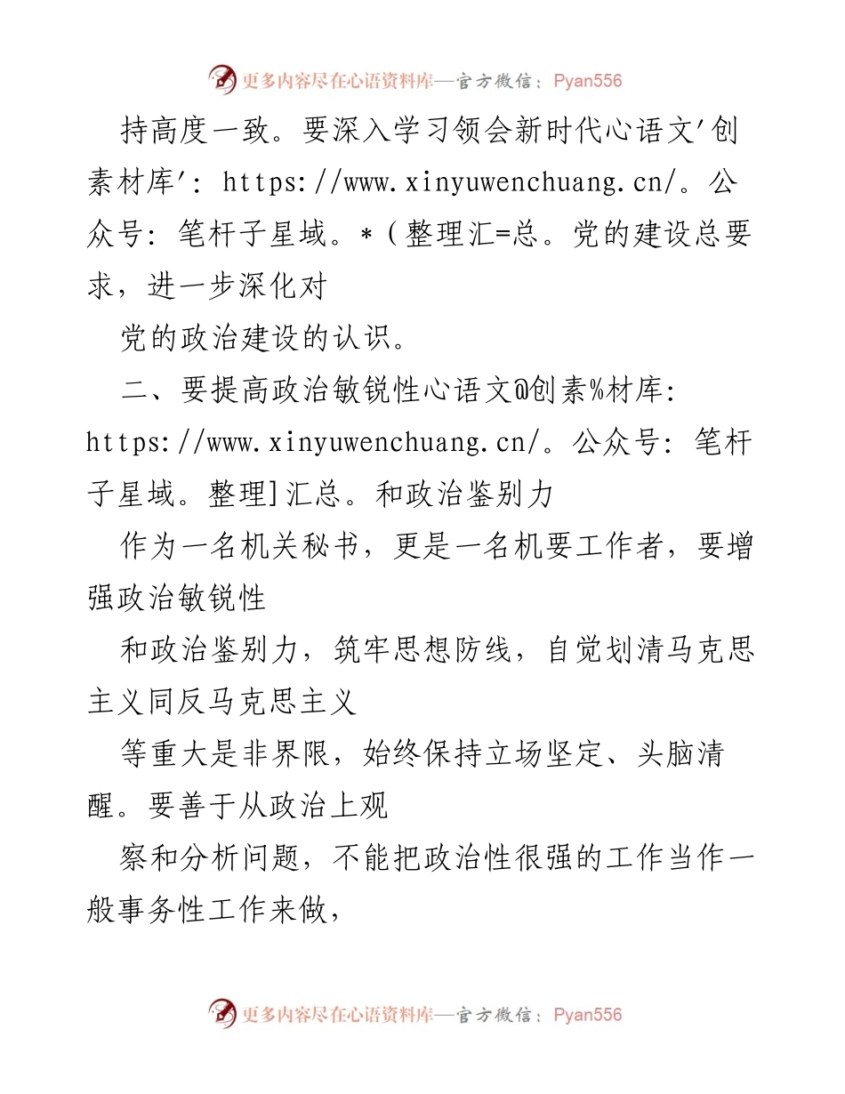 [工作总结] 意识形态工作会议 - 2021年上半年机关秘书意识形态工作总结与体会.docx_第2页