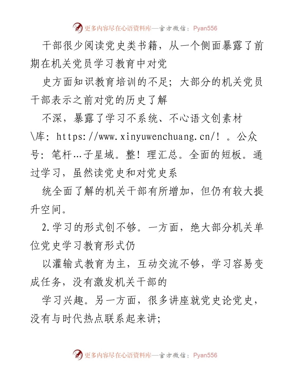 [工作总结] 机关党史学习教育 - 机关党员干部党史学习教育现状及问题分析.docx_第2页