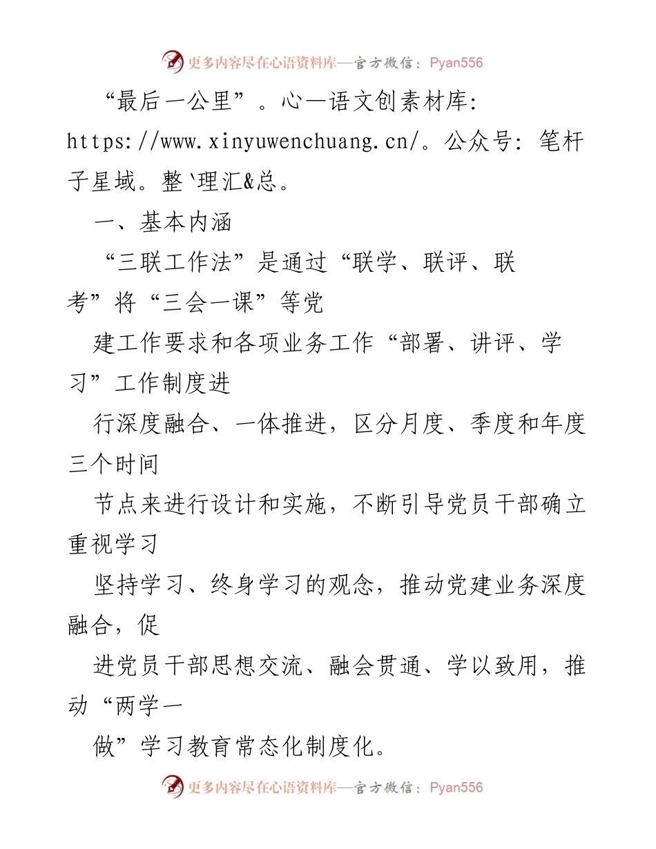 [工作总结] 机关党建 - 市水利局机关党支部“三联工作法”推动党建工作新发展.docx_第2页