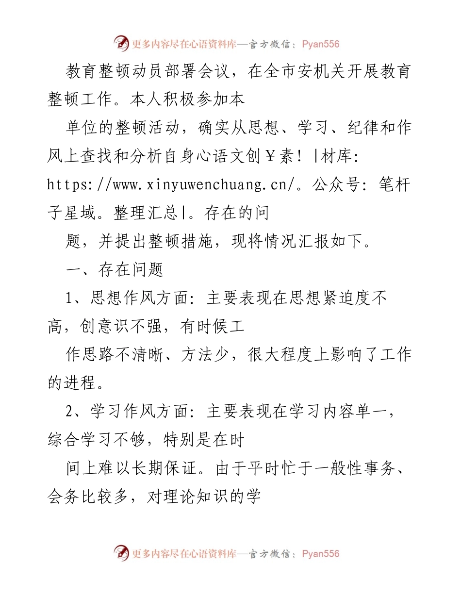 [工作总结] 教育整顿动员会议 - 政法队伍教育整顿个人对照检查总结.docx_第2页